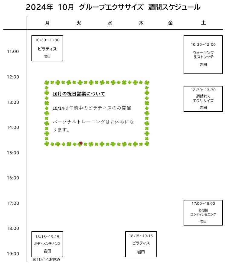 グループエクササイズスケジュール